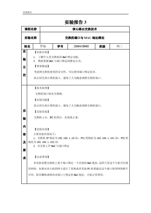 交换机端口与MAC地址绑定_罗灿