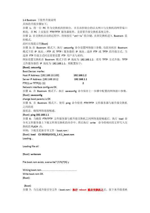 3926S交换机boot rom下升级步骤