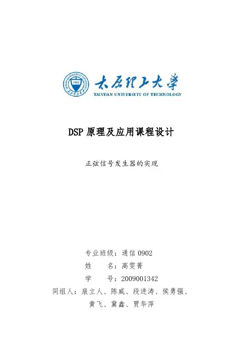 DSP原理及应用课程设计