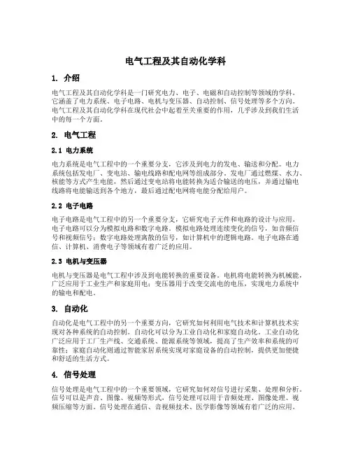 电气工程及其自动化学科内容