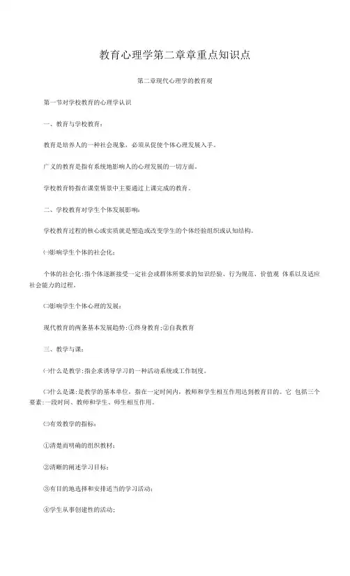 教育心理学第二章章重点知识点