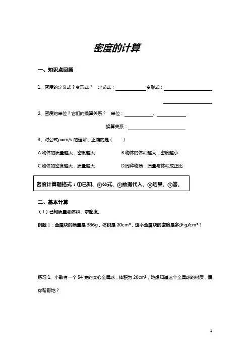 七上科学 密度的计算专练