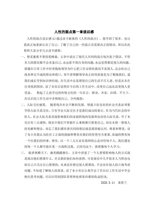 《人性的弱点》第一章读后感  