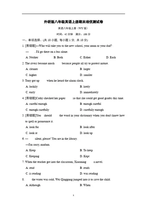 外研版八年级英语上册期末培优测试卷含答案