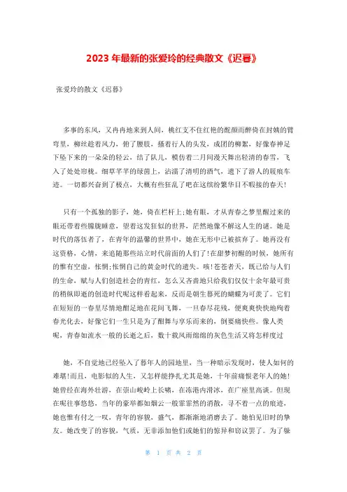 2023年最新的张爱玲的经典散文《迟暮》