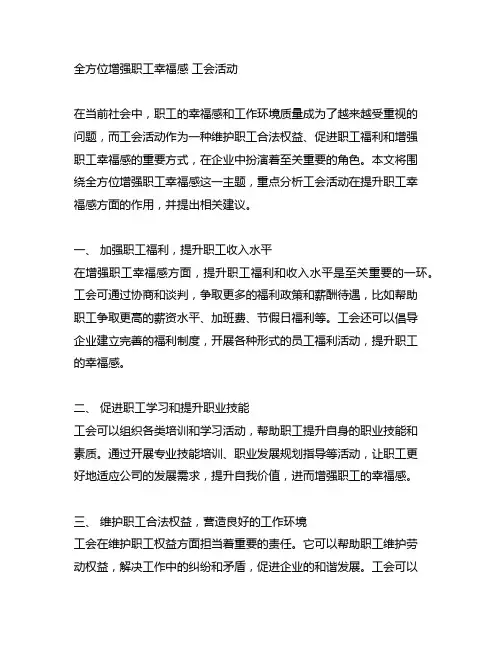 全方位增强职工幸福感 工会活动