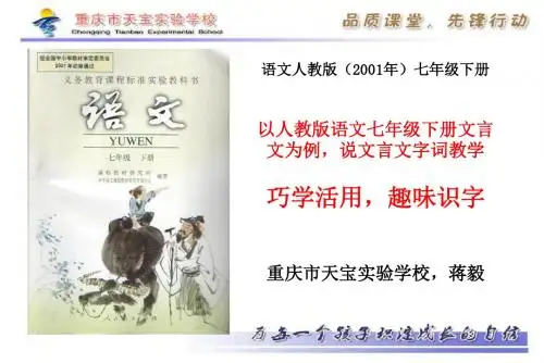 初中语文说课标、说教材课件