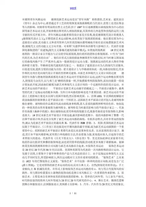 世界现代设计史名词解释