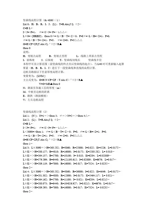 竖曲线高程计算