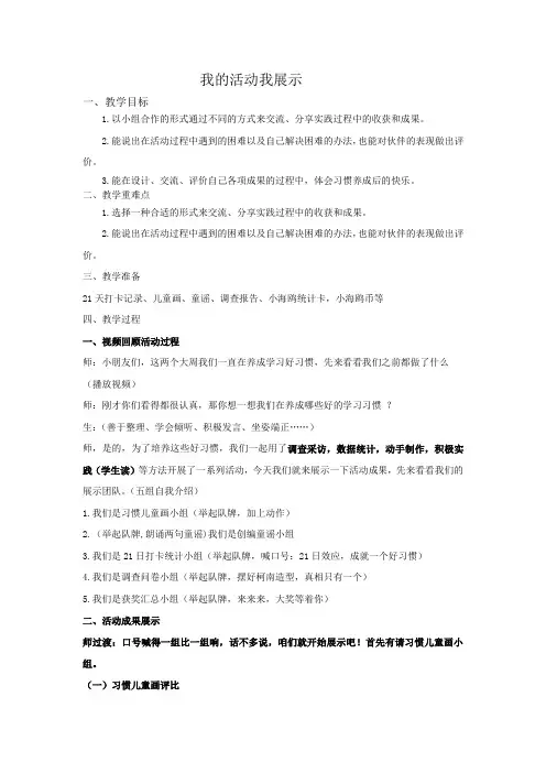小学综合实践活动《察探究活动  3.学习习惯调查》优质课教案_18