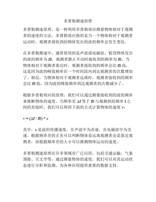 多普勒测速原理