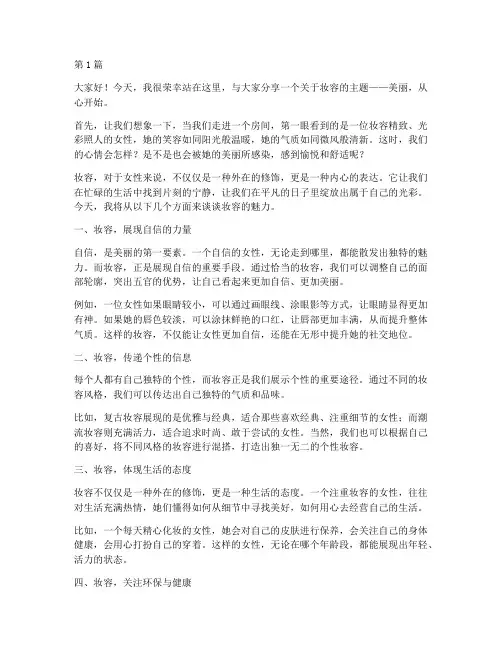 妆容主题演讲稿三分钟(3篇)