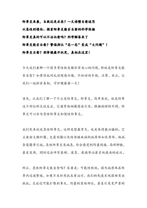 附睾炎能否自愈？警惕别让“忍一忍”变成“大问题”!