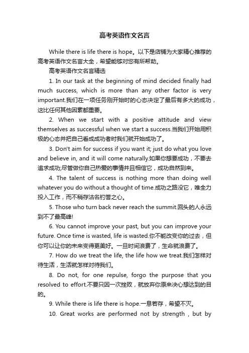 高考英语作文名言