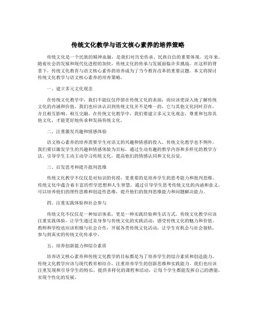 传统文化教学与语文核心素养的培养策略
