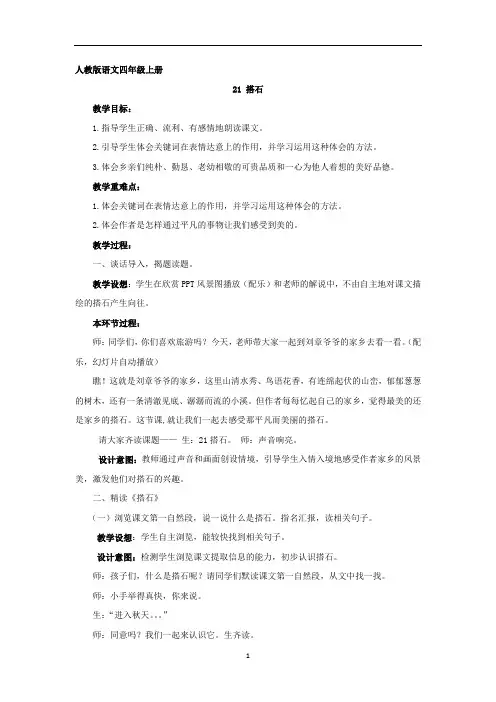 小学语文_搭石教学设计学情分析教材分析课后反思