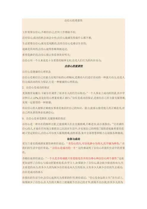 自信心的重要性