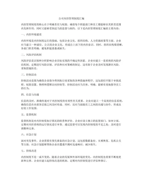 公司内控管理制度汇编