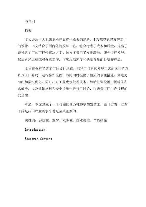 年产5万吨谷氨酸发酵工厂设计开题报告
