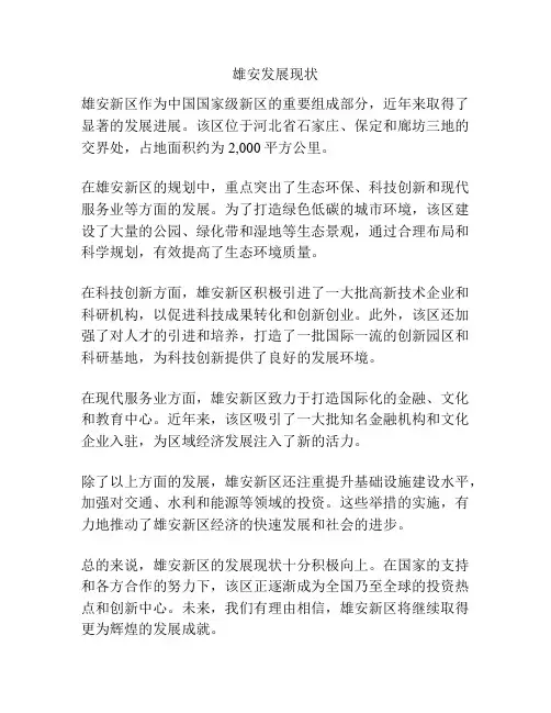 雄安发展现状