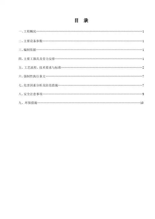 220kV启备变扩建间隔配电装置安装施工措施
