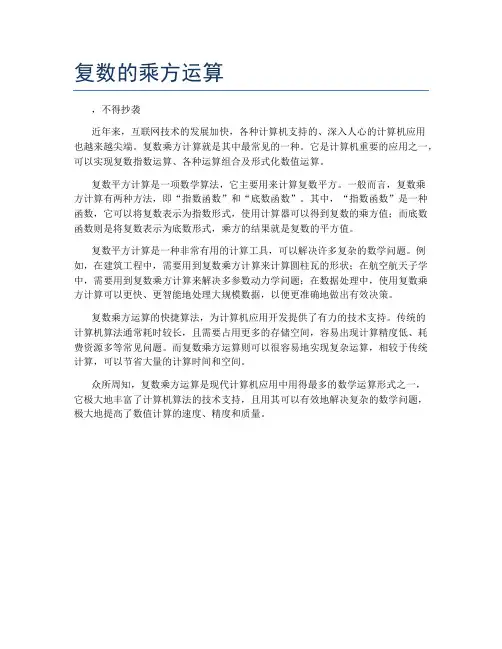 复数的乘方运算