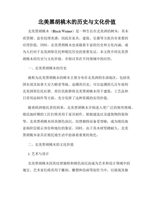 北美黑胡桃木的历史与文化价值