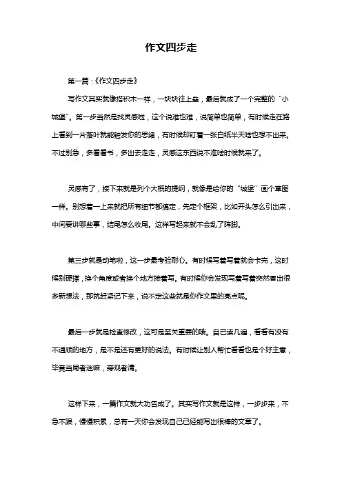 作文四步走