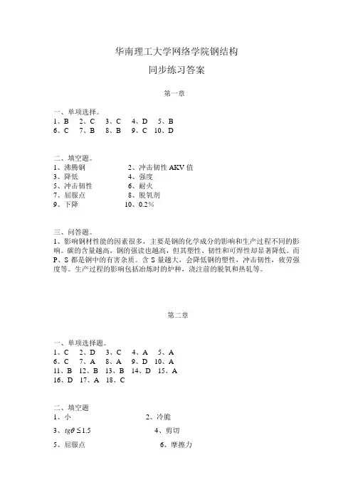 钢结构习题册答案