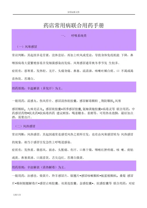 药店联合用药手册簿(完全版)