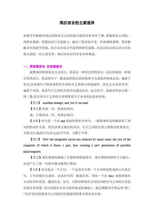 英汉语言的主要差异