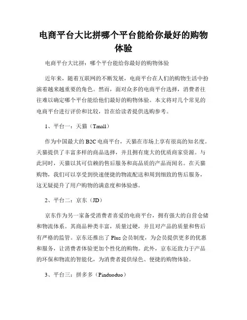 电商平台大比拼哪个平台能给你最好的购物体验