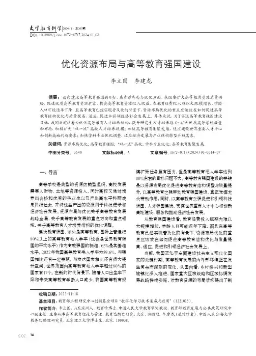 优化资源布局与高等教育强国建设