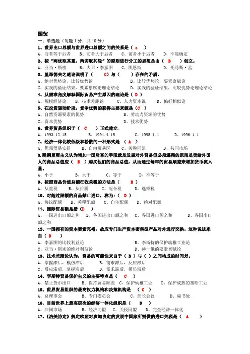 国际贸易理论与政策历年期末考试试题总结,国际贸易实务案例分析题库(带详解答案)