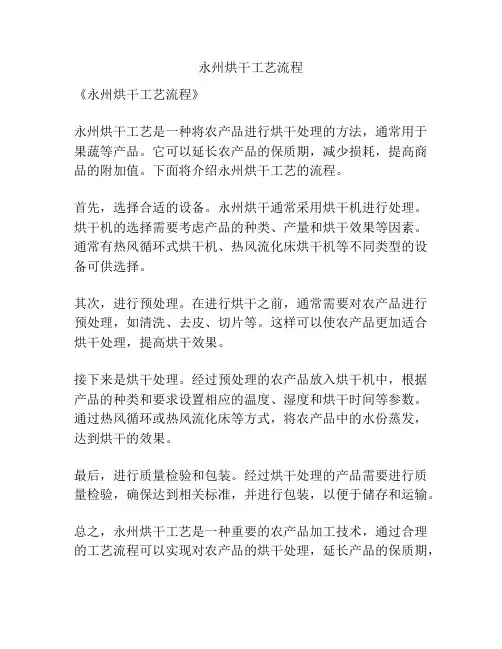 永州烘干工艺流程