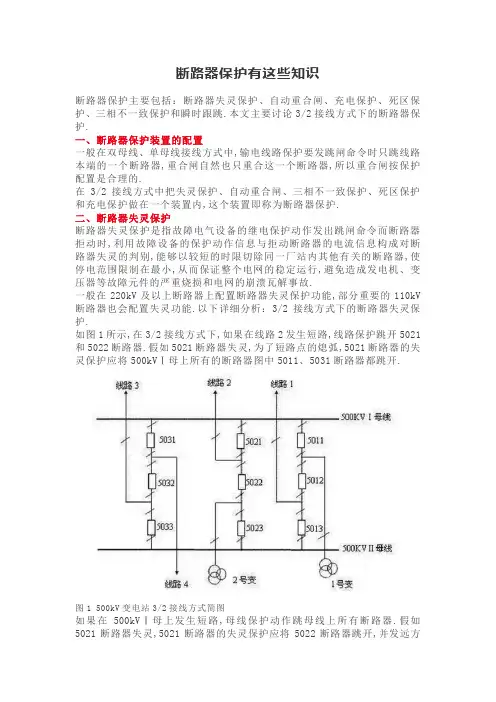 断路器保护有这些知识