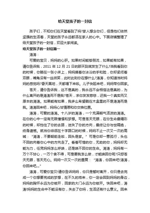 给天堂孩子的一封信