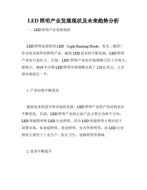 LED照明产业发展现状及未来趋势分析