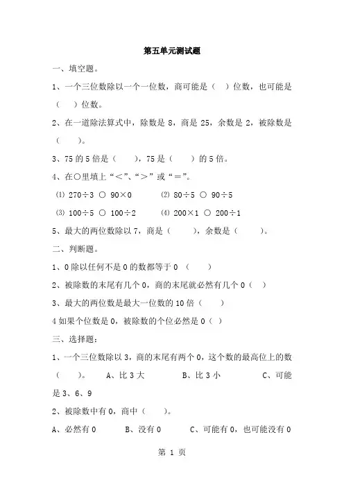 三年级上册数学单元测试第五单元_青岛版(含答案)-经典教学教辅文档