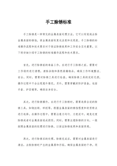 手工除锈标准