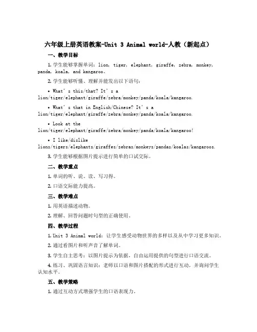 六年级上册英语教案-Unit 3 Animal world-人教(新起点)