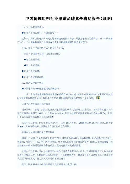 中国传统照明行业渠道品牌竞争格局报告整理整理