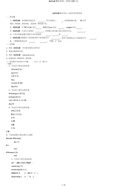 MATLAB期末考试试卷习题汇总