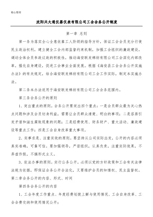 工会会务公开制度流程