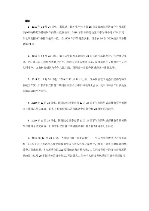 2019年12月25日时事新闻(国内+国际)