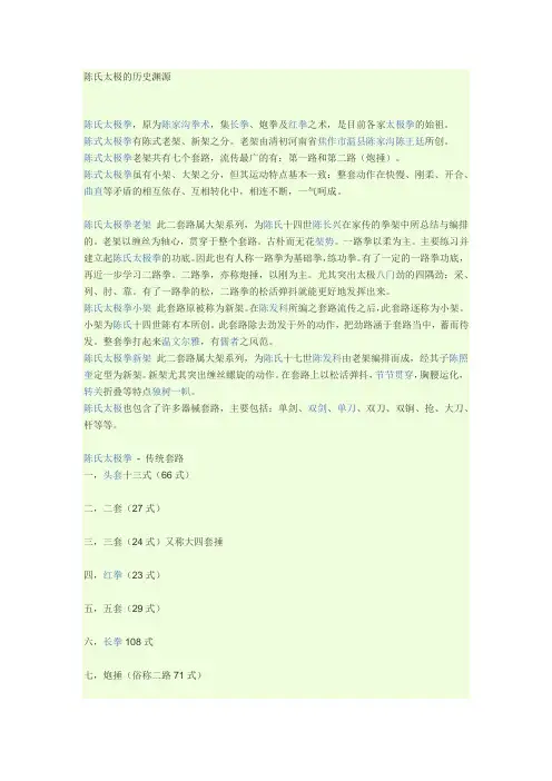 陈氏太极的历史渊源