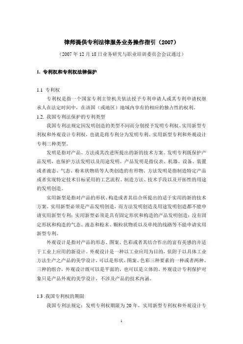 律师提供专利法律服务业务操作指引