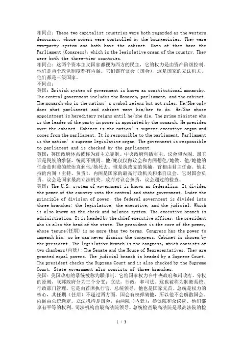 英美国家政治体制比较
