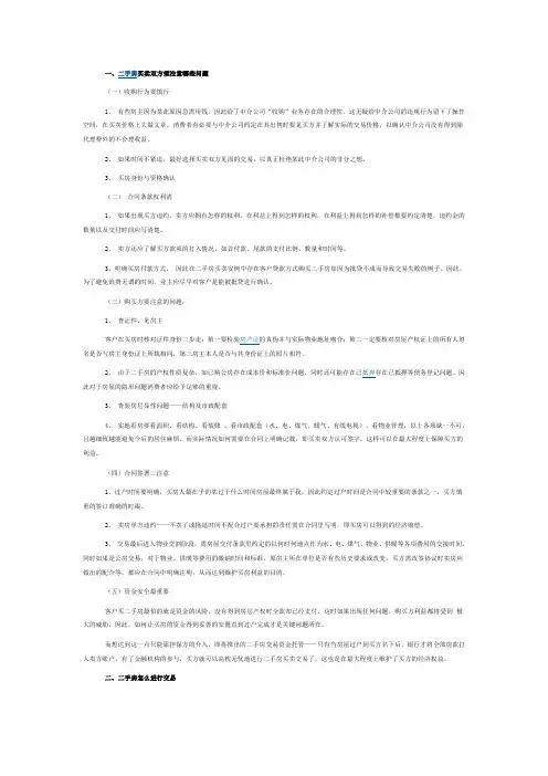 二手房买卖双方须注意哪些问题,二手房怎么进行交易