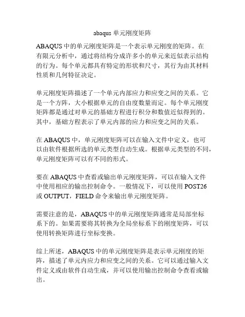 abaqus 单元刚度矩阵
